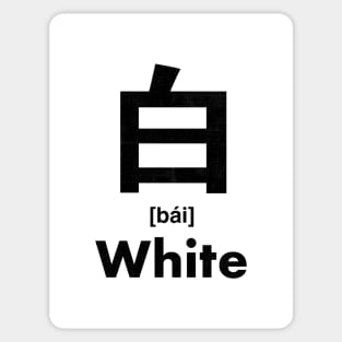 White Chinese Character (Radical 106) Sticker